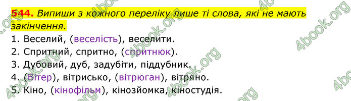 ГДЗ Українська мова 6 клас Онатій