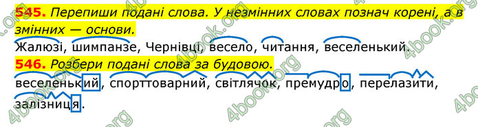 ГДЗ Українська мова 6 клас Онатій