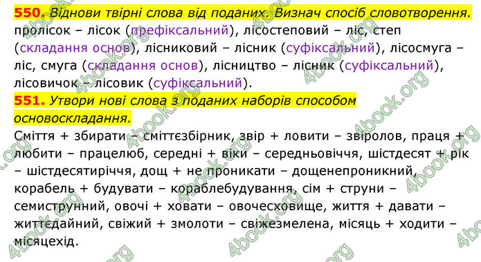 ГДЗ Українська мова 6 клас Онатій