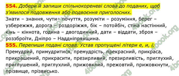 ГДЗ Українська мова 6 клас Онатій