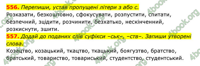 ГДЗ Українська мова 6 клас Онатій