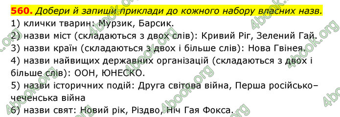 ГДЗ Українська мова 6 клас Онатій