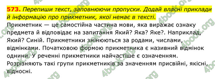 ГДЗ Українська мова 6 клас Онатій