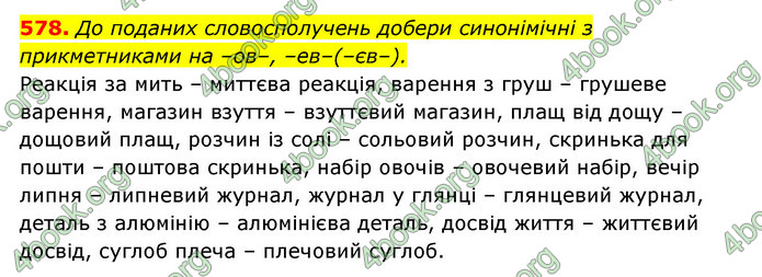 ГДЗ Українська мова 6 клас Онатій