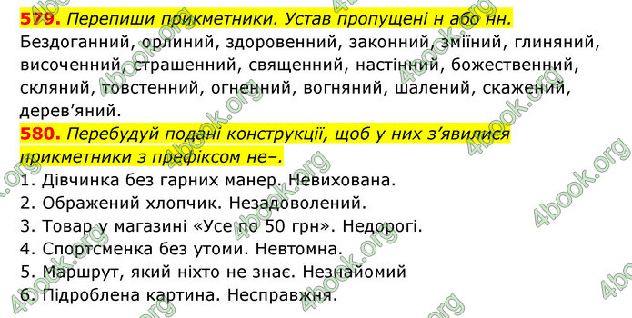 ГДЗ Українська мова 6 клас Онатій