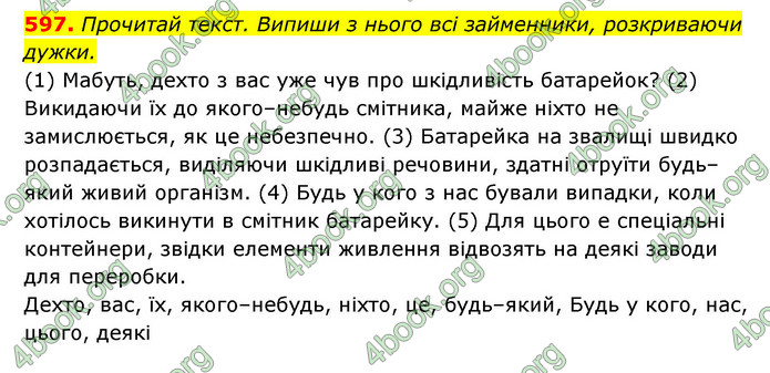 ГДЗ Українська мова 6 клас Онатій