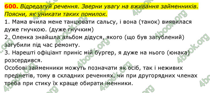 ГДЗ Українська мова 6 клас Онатій