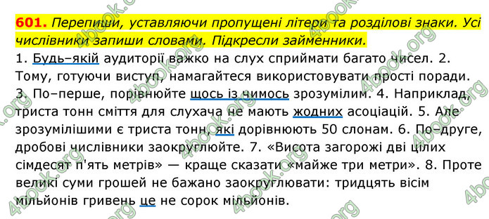 ГДЗ Українська мова 6 клас Онатій