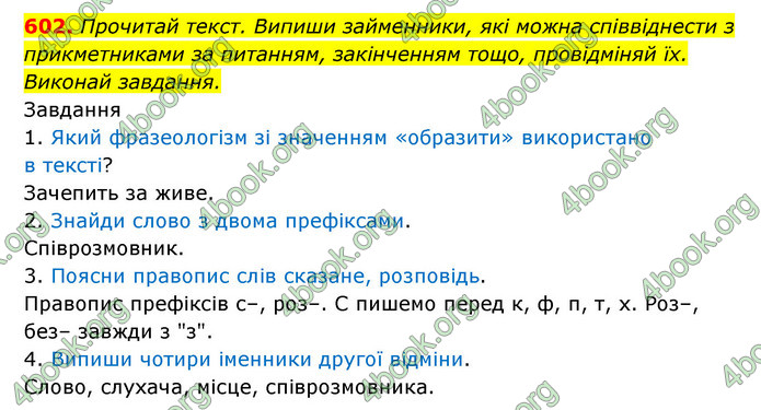 ГДЗ Українська мова 6 клас Онатій