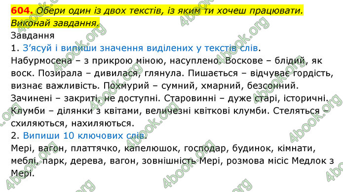 ГДЗ Українська мова 6 клас Онатій