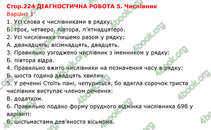 ГДЗ Українська мова 6 клас Онатій