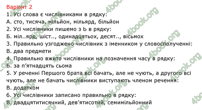 ГДЗ Українська мова 6 клас Онатій