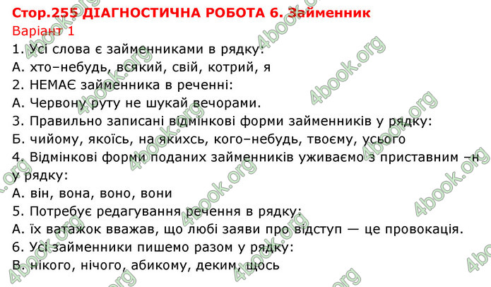 ГДЗ Українська мова 6 клас Онатій