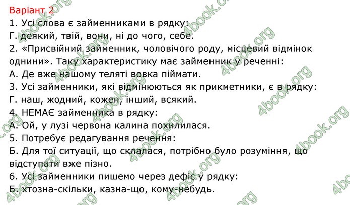 ГДЗ Українська мова 6 клас Онатій