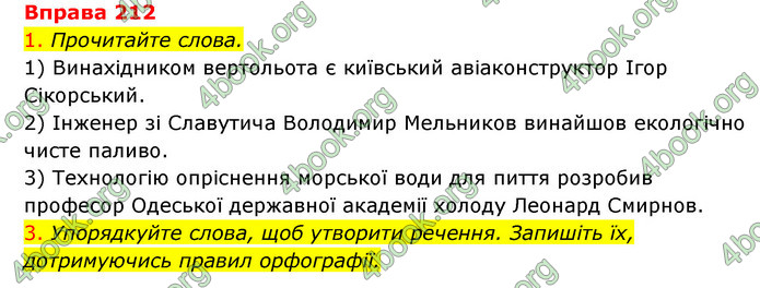 ГДЗ Українська мова 6 клас Літвінова