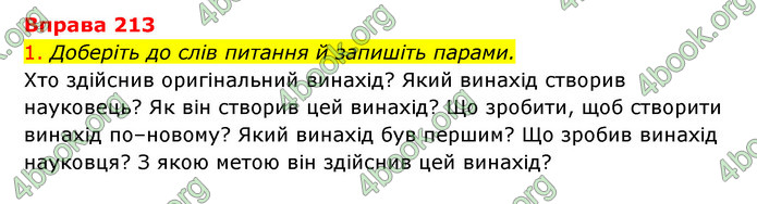 ГДЗ Українська мова 6 клас Літвінова