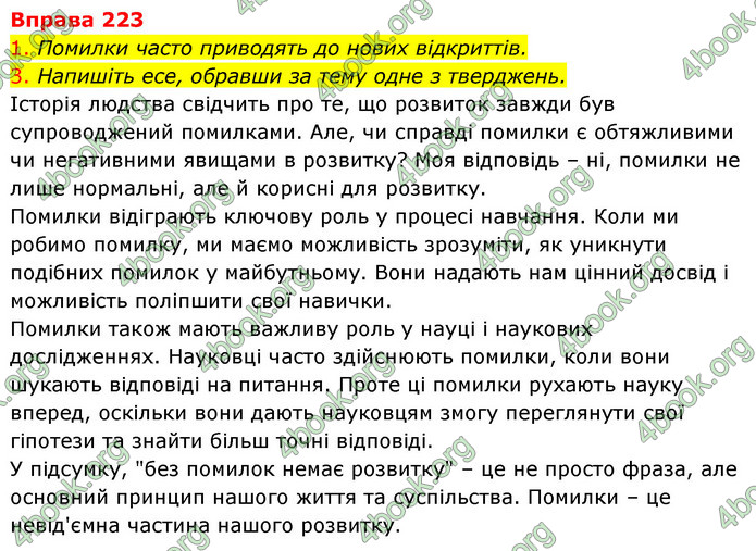 ГДЗ Українська мова 6 клас Літвінова