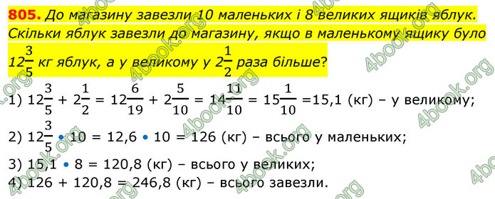 ГДЗ Математика 6 клас Бевз (1 та 2 частина)