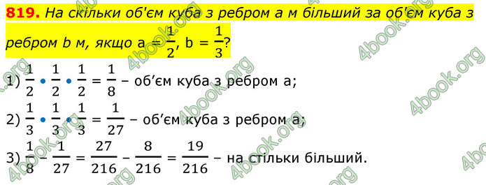 ГДЗ Математика 6 клас Бевз (1 та 2 частина)
