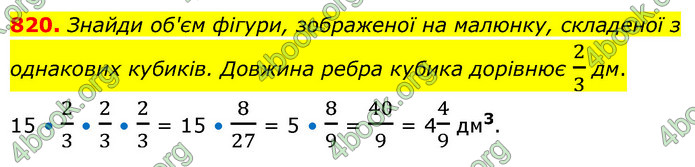 ГДЗ Математика 6 клас Бевз (1 та 2 частина)