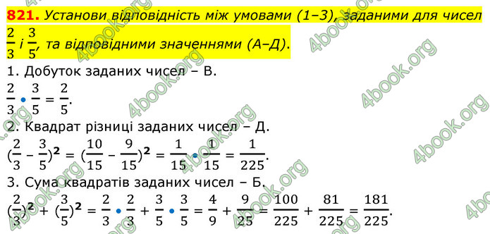 ГДЗ Математика 6 клас Бевз (1 та 2 частина)
