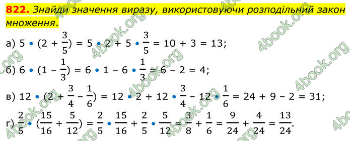 ГДЗ Математика 6 клас Бевз (1 та 2 частина)