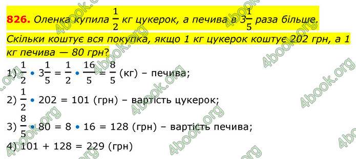 ГДЗ Математика 6 клас Бевз (1 та 2 частина)