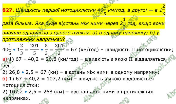 ГДЗ Математика 6 клас Бевз (1 та 2 частина)