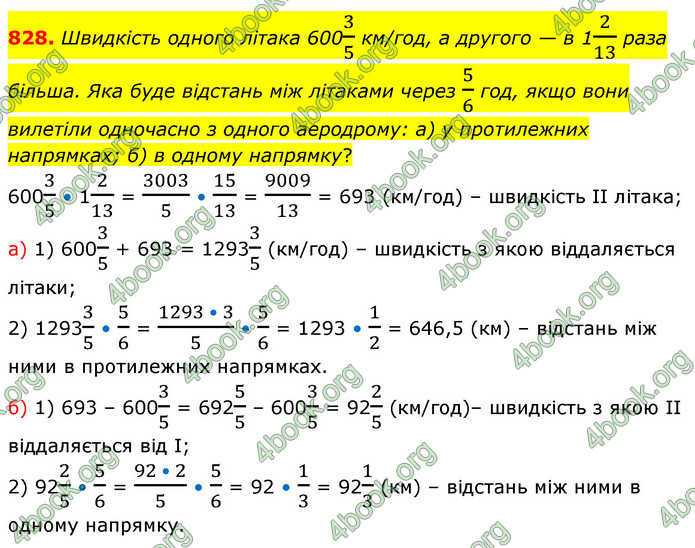 ГДЗ Математика 6 клас Бевз (1 та 2 частина)