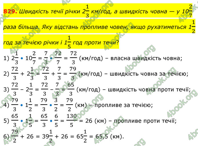 ГДЗ Математика 6 клас Бевз (1 та 2 частина)