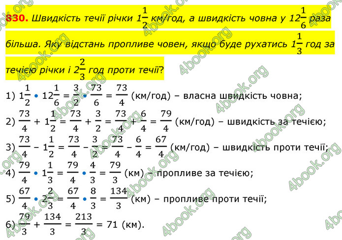 ГДЗ Математика 6 клас Бевз (1 та 2 частина)