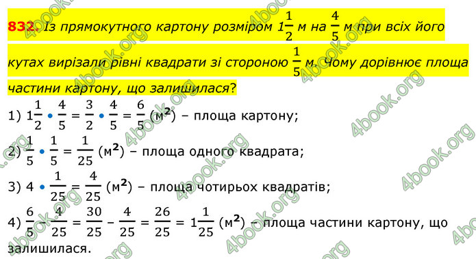 ГДЗ Математика 6 клас Бевз (1 та 2 частина)