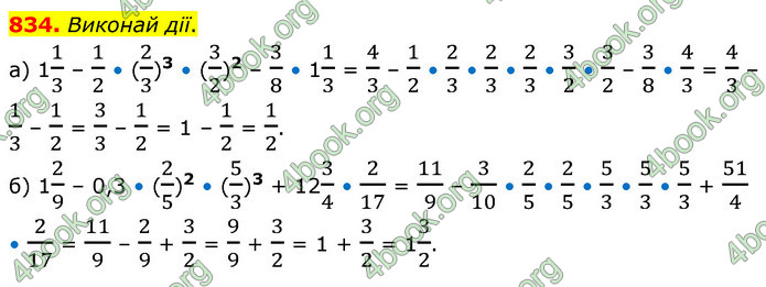 ГДЗ Математика 6 клас Бевз (1 та 2 частина)
