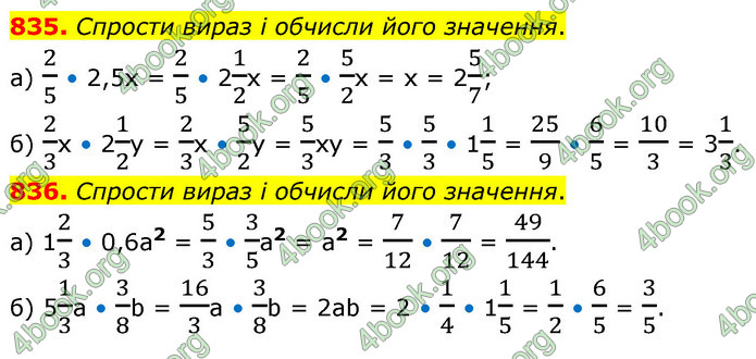 ГДЗ Математика 6 клас Бевз (1 та 2 частина)