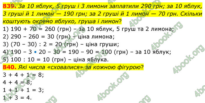 ГДЗ Математика 6 клас Бевз (1 та 2 частина)