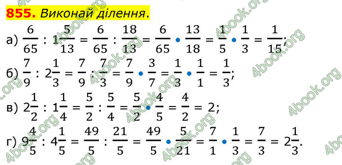 ГДЗ Математика 6 клас Бевз (1 та 2 частина)