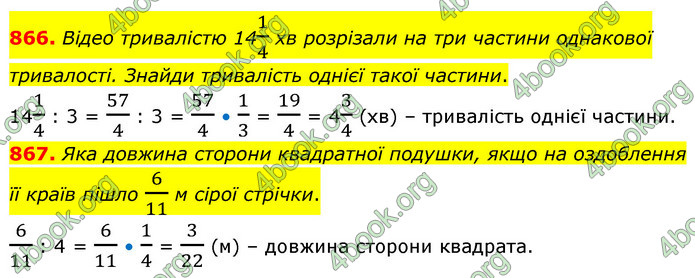 ГДЗ Математика 6 клас Бевз (1 та 2 частина)