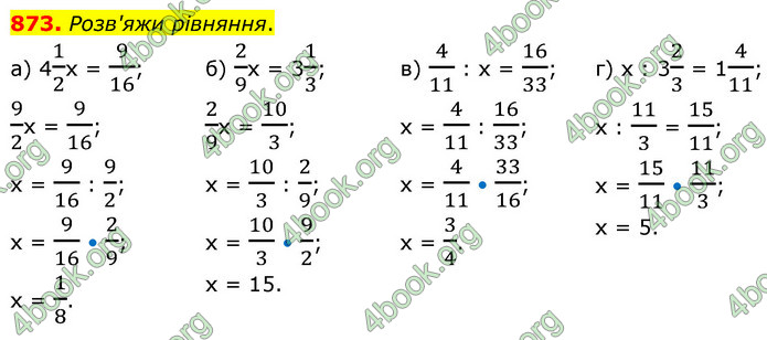 ГДЗ Математика 6 клас Бевз (1 та 2 частина)