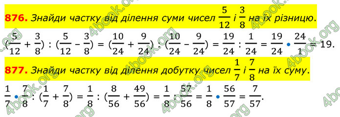 ГДЗ Математика 6 клас Бевз (1 та 2 частина)