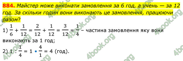 ГДЗ Математика 6 клас Бевз (1 та 2 частина)