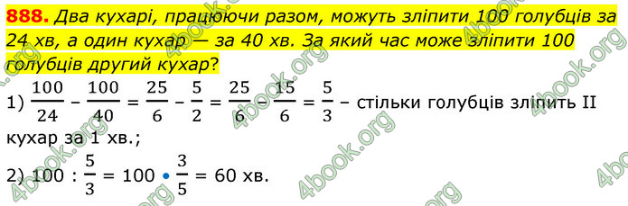 ГДЗ Математика 6 клас Бевз (1 та 2 частина)