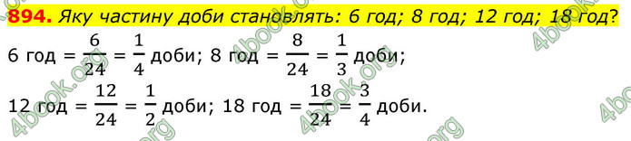 ГДЗ Математика 6 клас Бевз (1 та 2 частина)