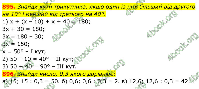 ГДЗ Математика 6 клас Бевз (1 та 2 частина)