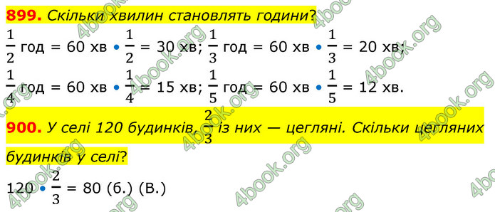 ГДЗ Математика 6 клас Бевз (1 та 2 частина)