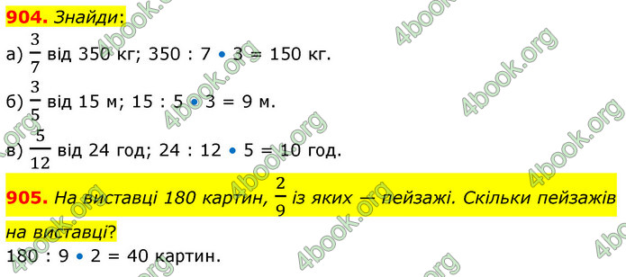 ГДЗ Математика 6 клас Бевз (1 та 2 частина)