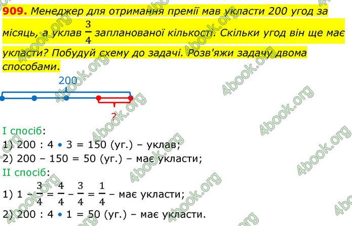 ГДЗ Математика 6 клас Бевз (1 та 2 частина)