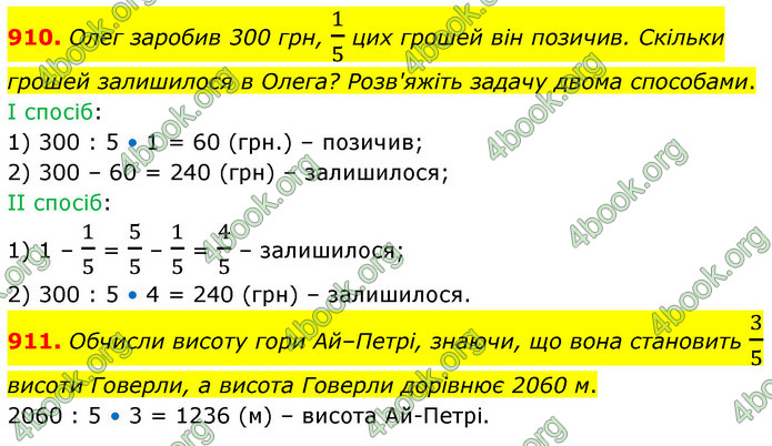 ГДЗ Математика 6 клас Бевз (1 та 2 частина)