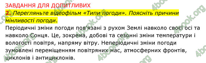 Зошит практични Географія 6 клас Стадник. ГДЗ