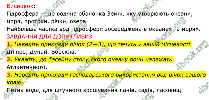 Зошит практични Географія 6 клас Стадник. ГДЗ