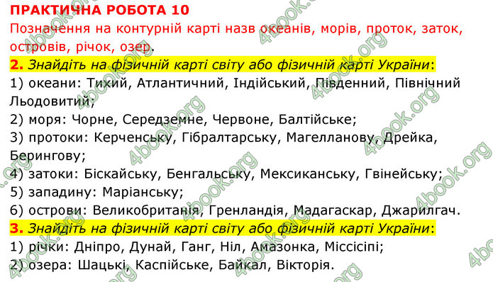 Зошит практични Географія 6 клас Стадник. ГДЗ